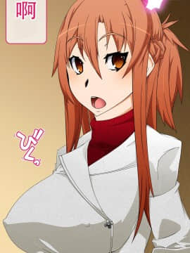 [不咕鸟汉化组] [眼帯クリティカル (BeLu)] 洗脳突撃ビフォー・アフター～気になるアノ娘が即堕ち肉人形化～ (ソードアート・オンライン)_story_b_0059