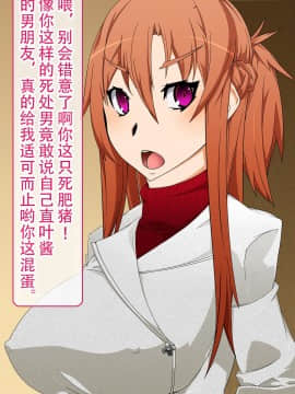 [不咕鸟汉化组] [眼帯クリティカル (BeLu)] 洗脳突撃ビフォー・アフター～気になるアノ娘が即堕ち肉人形化～ (ソードアート・オンライン)_story_b_0065