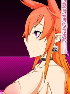 [不咕鸟汉化组] [眼帯クリティカル (BeLu)] 洗脳突撃ビフォー・アフター～気になるアノ娘が即堕ち肉人形化～ (ソードアート・オンライン)_story_b_0110