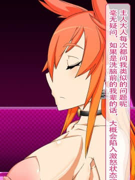 [不咕鸟汉化组] [眼帯クリティカル (BeLu)] 洗脳突撃ビフォー・アフター～気になるアノ娘が即堕ち肉人形化～ (ソードアート・オンライン)_story_b_0116