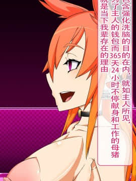 [不咕鸟汉化组] [眼帯クリティカル (BeLu)] 洗脳突撃ビフォー・アフター～気になるアノ娘が即堕ち肉人形化～ (ソードアート・オンライン)_story_b_0117