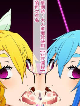 [不咕鸟汉化组] [眼帯クリティカル (BeLu)] 洗脳突撃ビフォー・アフター～気になるアノ娘が即堕ち肉人形化～ (ソードアート・オンライン)_story_b_0141