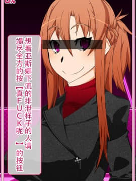 [不咕鸟汉化组] [眼帯クリティカル (BeLu)] 洗脳突撃ビフォー・アフター～気になるアノ娘が即堕ち肉人形化～ (ソードアート・オンライン)_story_b_0162