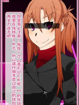 [不咕鸟汉化组] [眼帯クリティカル (BeLu)] 洗脳突撃ビフォー・アフター～気になるアノ娘が即堕ち肉人形化～ (ソードアート・オンライン)_story_b_0163