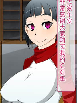 [不咕鸟汉化组] [眼帯クリティカル (BeLu)] 洗脳突撃ビフォー・アフター～気になるアノ娘が即堕ち肉人形化～ (ソードアート・オンライン)_story_b_0269