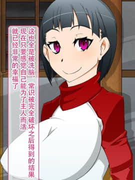 [不咕鸟汉化组] [眼帯クリティカル (BeLu)] 洗脳突撃ビフォー・アフター～気になるアノ娘が即堕ち肉人形化～ (ソードアート・オンライン)_story_b_0279