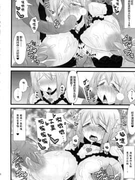 [不咕鸟汉化组] (C84) [FONETRASON (竜湯)] 煌盾装騎エルセイン Vol.14 SuccubusRitual_25