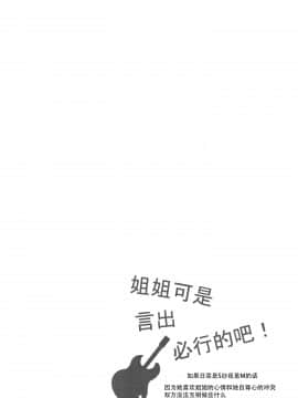 [脸肿汉化组] (C97) [ゲスタルト崩壊 (ももにぷ)] おねえちゃんに二言はないよねっ! (BanG Dream!)_04