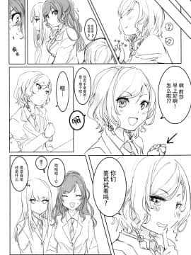 [脸肿汉化组] (C97) [ゲスタルト崩壊 (ももにぷ)] おねえちゃんに二言はないよねっ! (BanG Dream!)_12