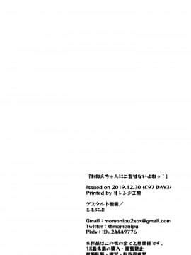 [脸肿汉化组] (C97) [ゲスタルト崩壊 (ももにぷ)] おねえちゃんに二言はないよねっ! (BanG Dream!)_14