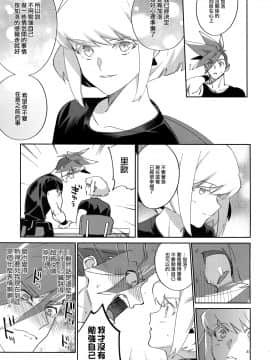 [沒有漢化] (完全燃消!!) [うぇい (ふぉ～)] リオッてガロる! (プロメア)_37