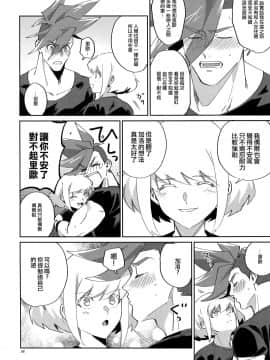 [沒有漢化] (完全燃消!!) [うぇい (ふぉ～)] リオッてガロる! (プロメア)_38