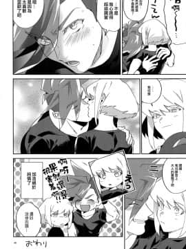 [沒有漢化] (完全燃消!!) [うぇい (ふぉ～)] リオッてガロる! (プロメア)_40