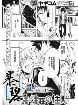 [ヤギコム] モモノキ荘の住人 (COMIC 快楽天 2021年5月号) [中国翻訳] [DL版]_0001