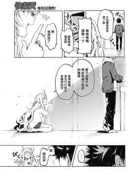 [ヤギコム] モモノキ荘の住人 (COMIC 快楽天 2021年5月号) [中国翻訳] [DL版]_0006