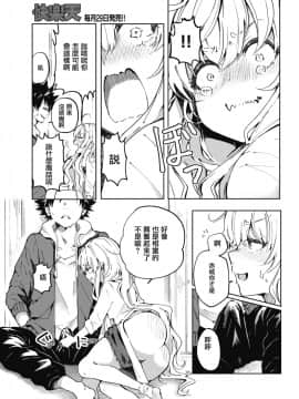 [ヤギコム] モモノキ荘の住人 (COMIC 快楽天 2021年5月号) [中国翻訳] [DL版]_0010