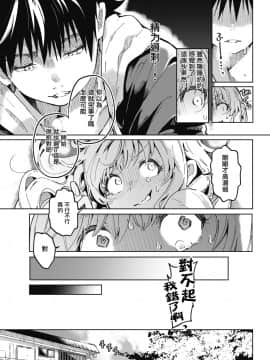 [ヤギコム] モモノキ荘の住人 (COMIC 快楽天 2021年5月号) [中国翻訳] [DL版]_0020