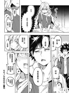 [ヤギコム] モモノキ荘の住人 (COMIC 快楽天 2021年5月号) [中国翻訳] [DL版]_0021