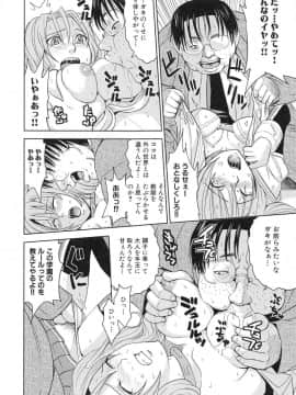 [カネヤマシン] 聖・姦獄学園 3_page_096