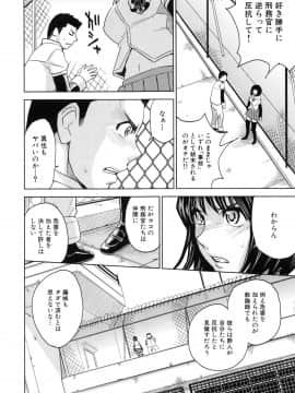 [カネヤマシン] 聖・姦獄学園 5_page_104