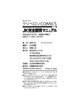 [香月りお] JK完全飼育マニュアル + イラストカード_P194