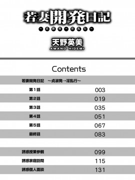 [天野英美] 若妻開発日記〜貞淑発→淫乱行き〜 [DL版]_0002