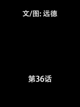 偶遇陷阱 36-37話_36_003