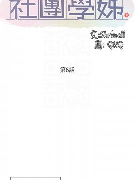 社團學姊 1-9話_06_10