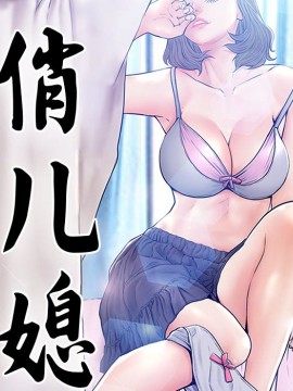 媳婦單身中 27-28話_27_012