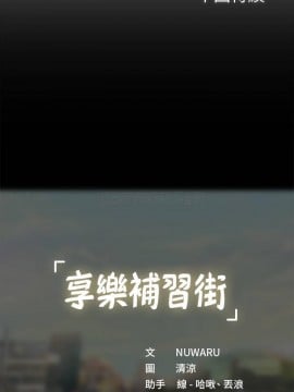 享樂補習街 57-58話_58_030
