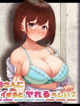 [やればできる娘。] 巨乳の柳田さんにオネガイするとヤれるらしい?