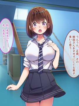 [やればできる娘。] 巨乳の柳田さんにオネガイするとヤれるらしい?_026_025