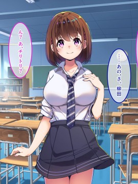 [やればできる娘。] 巨乳の柳田さんにオネガイするとヤれるらしい?_054_053