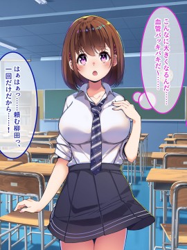 [やればできる娘。] 巨乳の柳田さんにオネガイするとヤれるらしい?_062_061