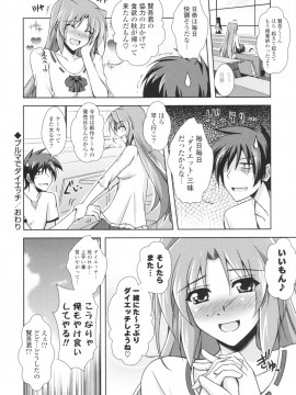 [肉そうきゅー。] いちゃ×2 らぶ×2 コスプレ乙女_0119