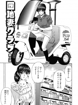 [天野英美] 団地妻の誘惑_danchidumanoyuuwaku_067