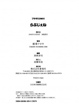 [断華ナオキ] らぶじぇね_Rabujiene_178