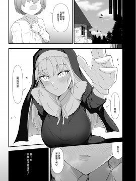[えんりゅう堂] クレアさんとぼくのはじめて (シスター・クレア) [中国翻訳]_19_A_018
