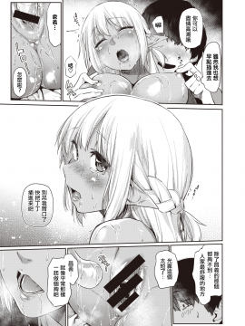 [えーすけ] えっちな褐色エルフJKとの暮らし方 (WEEKLY快楽天 2021 No.13) [中国翻訳]_UBZD_212_2_21
