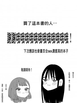 [沒有漢化] [アウェイ田] 百合、咲き乱れる | 百合、繽紛燦爛_37