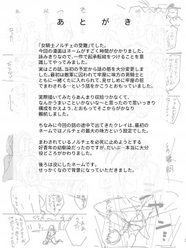 [不可视汉化] [ナユタの運ぶ音 (宍倉センドー)] 女騎士ノルチェの受難_45
