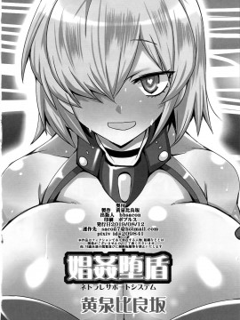 [爱弹幕汉化组] (C96) [黄泉比良坂 (bbsacon)] 娼姦堕盾 (Fate╱Grand Order)_25