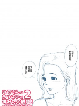 [個人漢化] [夏目ベンケイ] お母さんのおっぱいは揉みたい放題!2～嫉妬狂いの種付けざんまい編～_30