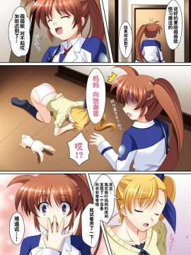 [靴下汉化组] [K-Drive (鳴滝しん)] 魔法少女の育て方V (魔法少女リリカルなのは) [DL版]_02