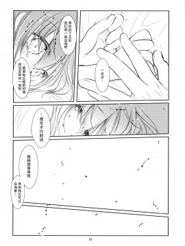 [脸肿汉化组] (C86) [PINSIZE Inc. (MITAONSYA)] 海のむこうの、そのむこう (艦隊これくしょん -艦これ-)_21