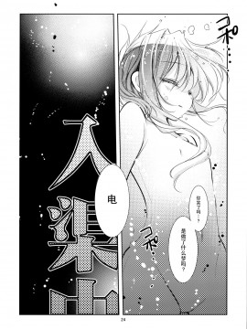 [脸肿汉化组] (C86) [PINSIZE Inc. (MITAONSYA)] 海のむこうの、そのむこう (艦隊これくしょん -艦これ-)_23