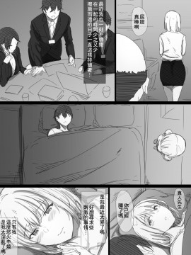[零星汉化组] [はりぽてと] 寝取られロシア妻-紐解かれた彼女の気持-_10