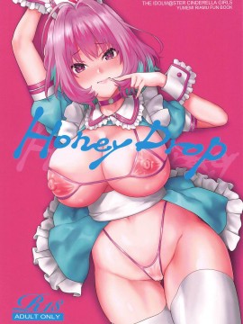[爱弹幕汉化组] (C97) [一人の大浴場 (ぼーかん)] Honey Drop (アイドルマスター シンデレラガールズ)_01