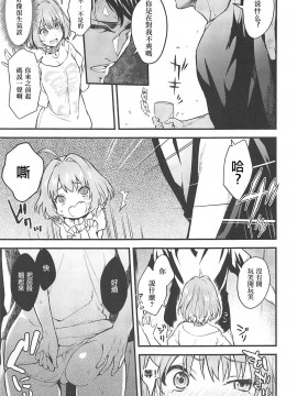 [爱弹幕汉化组] (C97) [一人の大浴場 (ぼーかん)] Honey Drop (アイドルマスター シンデレラガールズ)_04