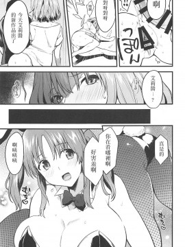 [爱弹幕汉化组] (C97) [一人の大浴場 (ぼーかん)] Honey Drop (アイドルマスター シンデレラガールズ)_08